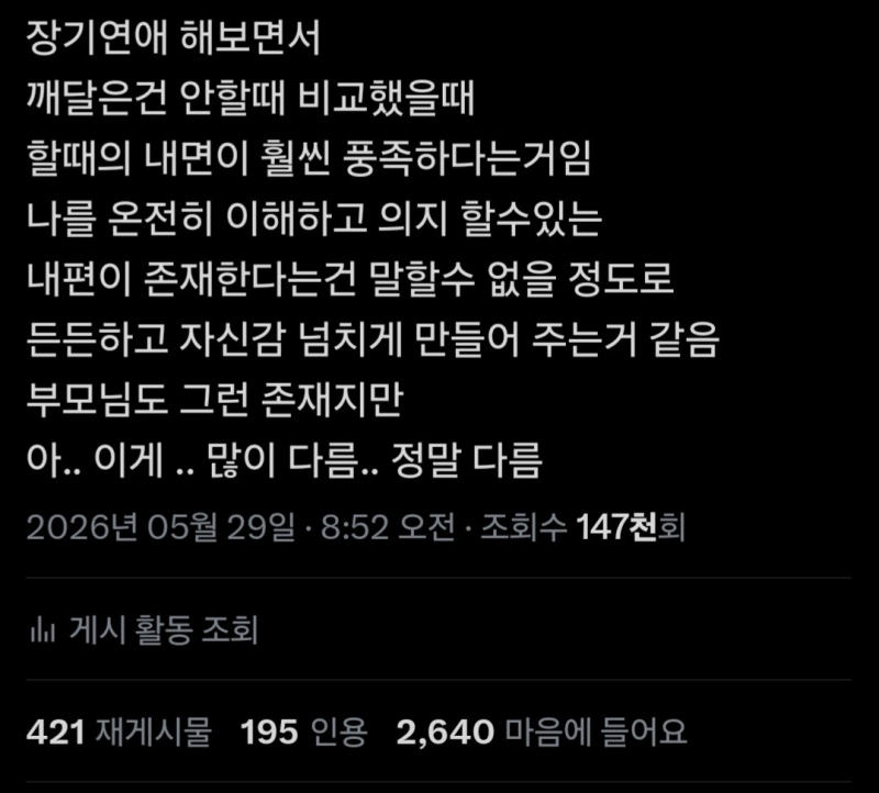 [잡담] 연애가 진짜 이런거야? | 인스티즈