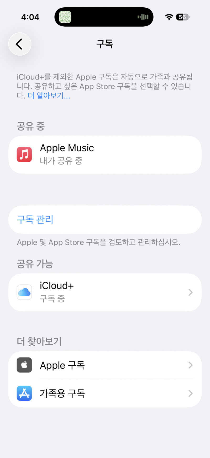 애플뮤직 가족공유 1년 | 인스티즈