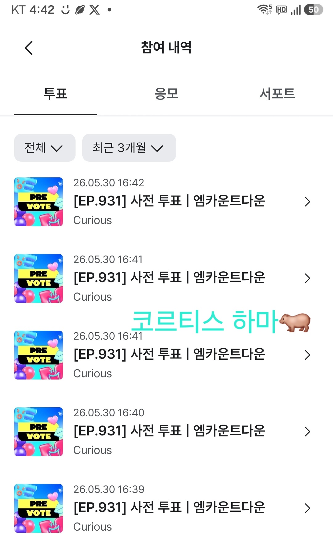 [잡담] 코르티스 🦛 앤더블 보은 합니다❤️💚 | 인스티즈