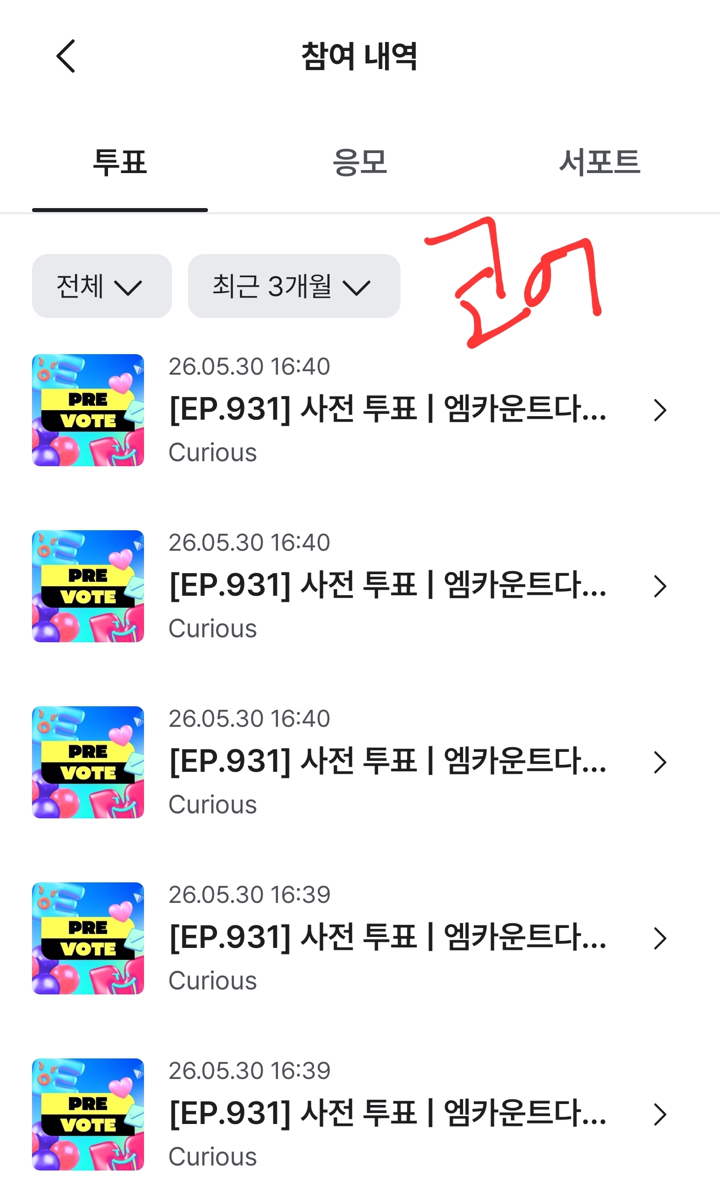 [잡담] 코어🦛 앤더블 엠카 사전투표보은 | 인스티즈