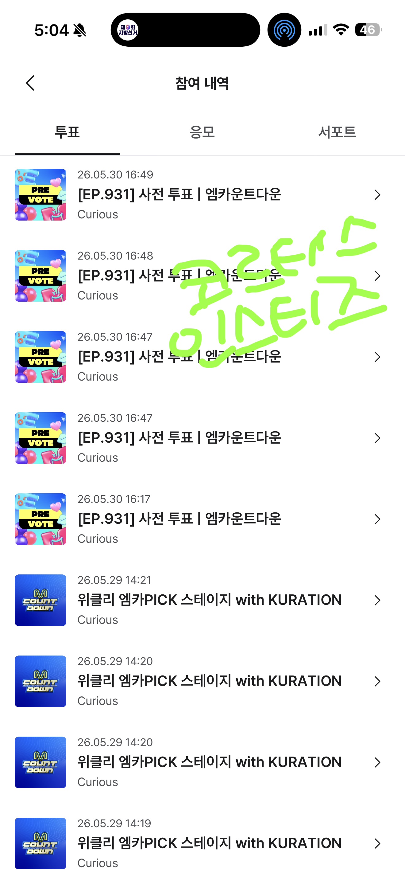 [잡담] 코르티스 앤더블 보은왔어요💚💚 | 인스티즈