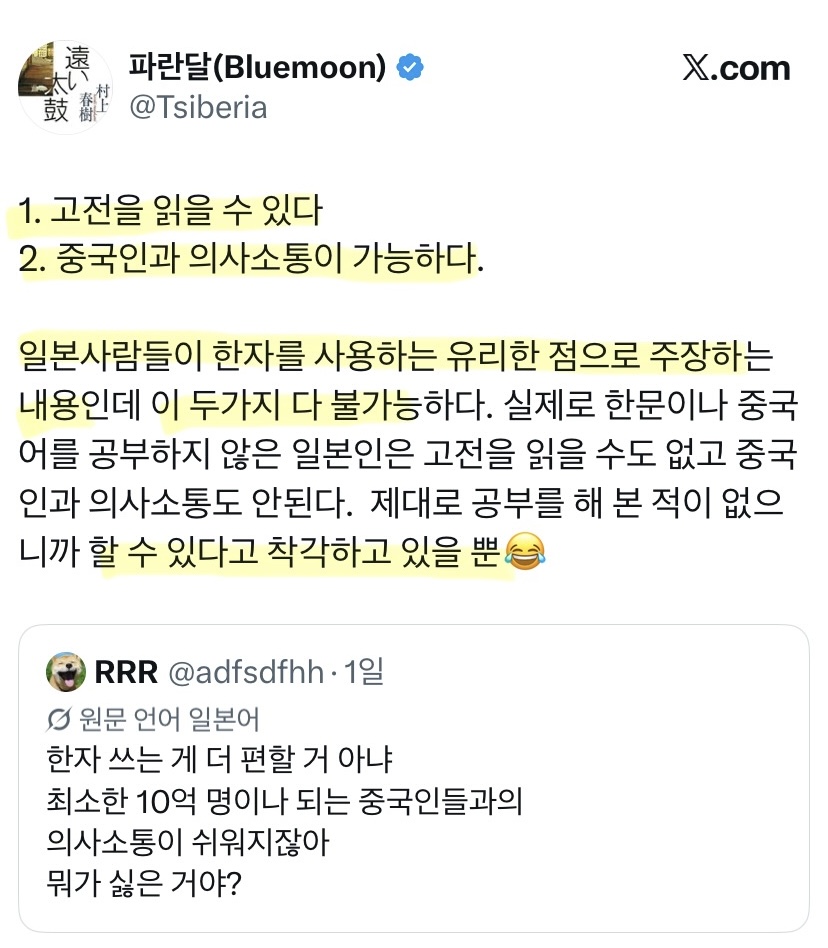 [잡담] 한국인들이 한자 몰라서 역사 모를까봐 걱정된다는 일본인들 | 인스티즈