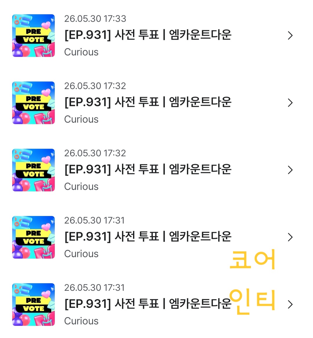 [잡담] 앤더블 사전투표 보은🫶 | 인스티즈