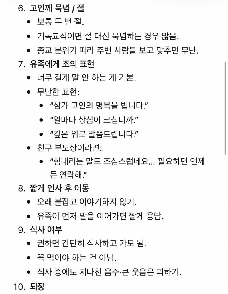[잡담] 조문 갔을 때 뭐 헤야할지 | 인스티즈