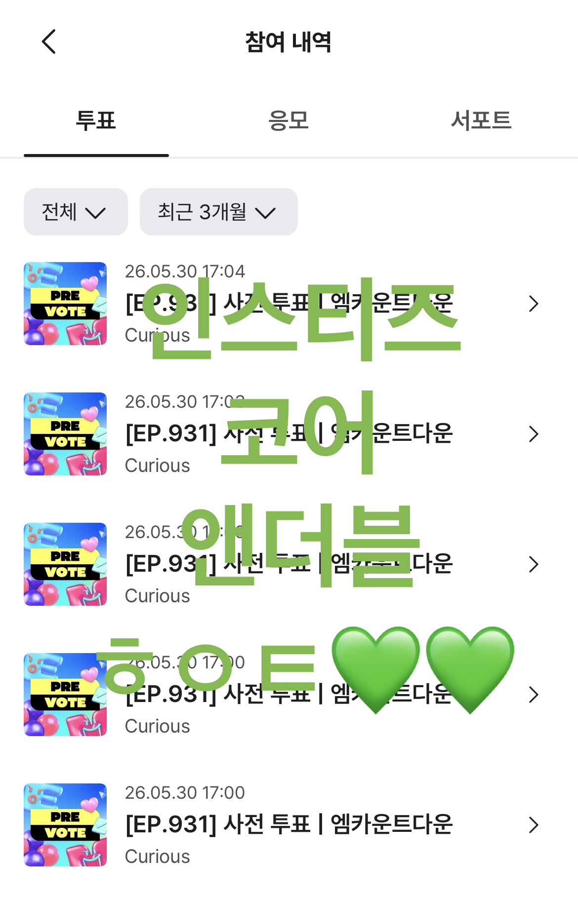 [잡담] 코르티스 앤더블 보은왔어용🫶🏻💚💚 | 인스티즈