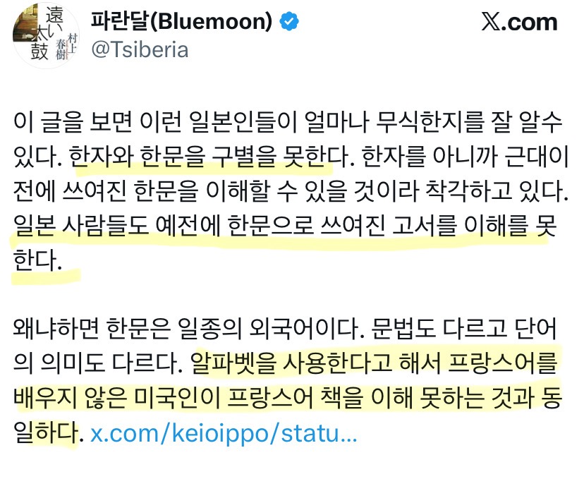 [잡담] 한국인들이 한자 몰라서 역사 모를까봐 걱정된다는 일본인들 | 인스티즈