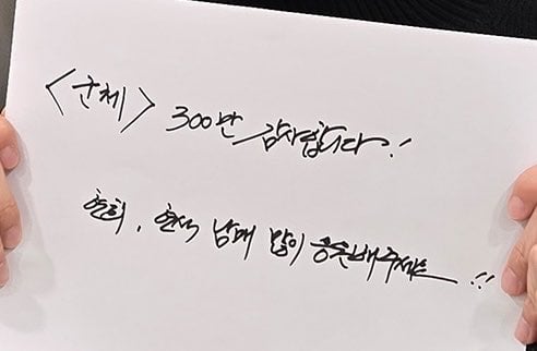 [잡담] 지창욱 군체 300만 인증샷 글씨체봐 | 인스티즈