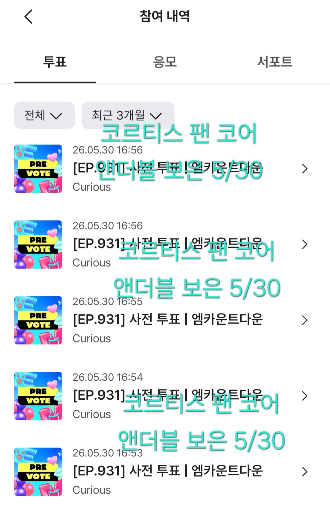 [잡담] 코르티스 앤더블선배님 보은이요💚❤️ | 인스티즈