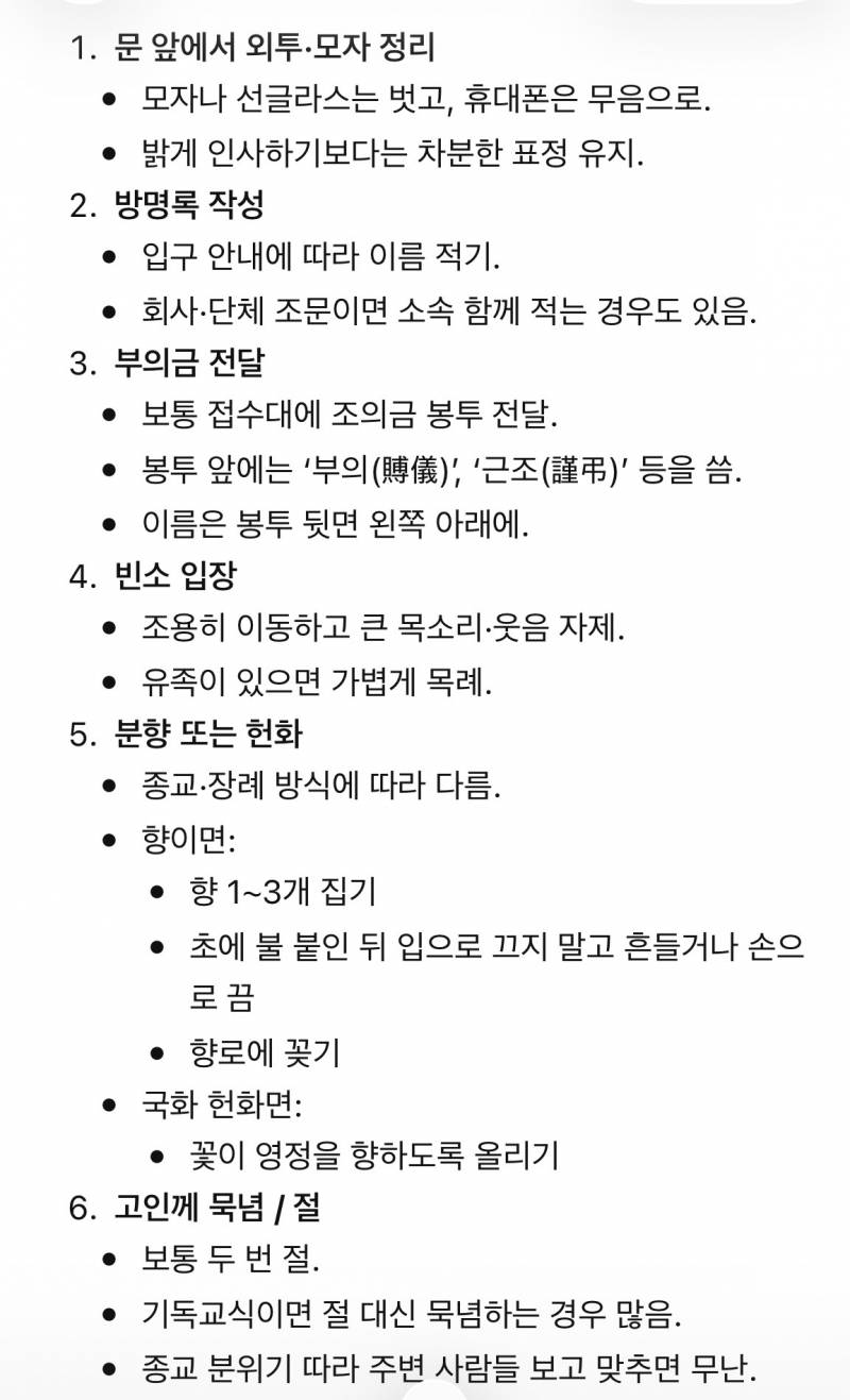 [잡담] 조문 갔을 때 뭐 헤야할지 | 인스티즈