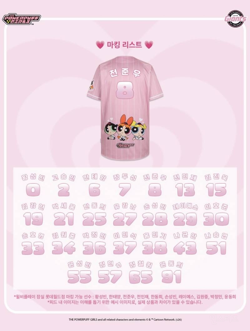 🩷롯데 자이언츠 콜라보 파워퍼프걸 유니폼🩷 | 인스티즈