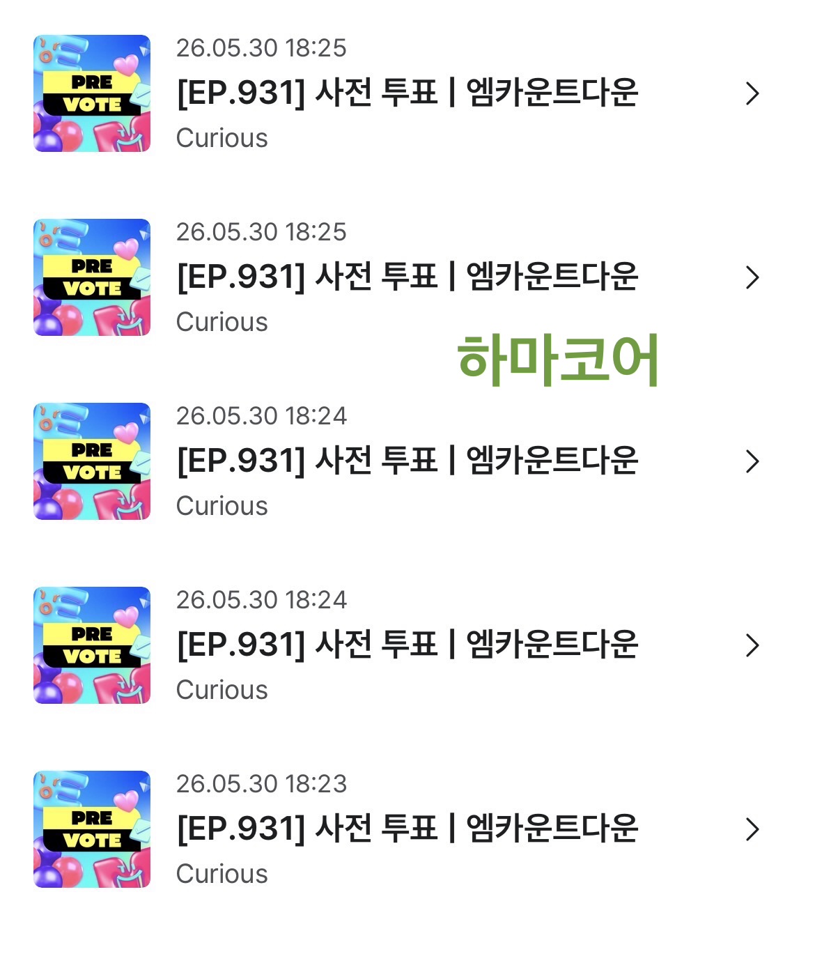 [잡담] 코르티스 앤더블 엠카 사전투표 보은왔어요🍀💚 | 인스티즈