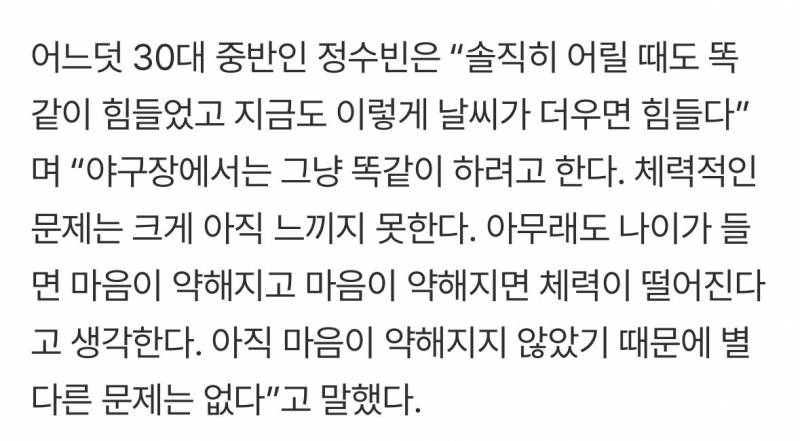 [잡담] 정수빈 "아직 마음이 약해지지 않았기 때문에 별다른 문제는 없다” | 인스티즈