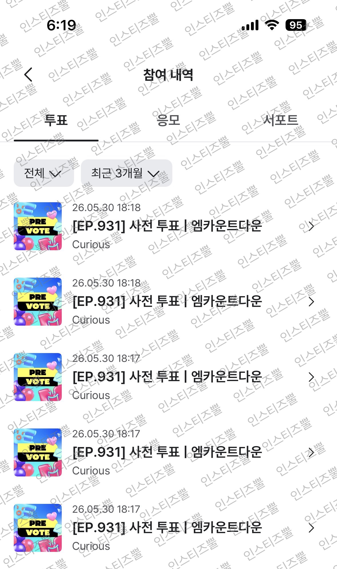 [잡담] 뿔 앤더블에 엠카 사전투표함 | 인스티즈