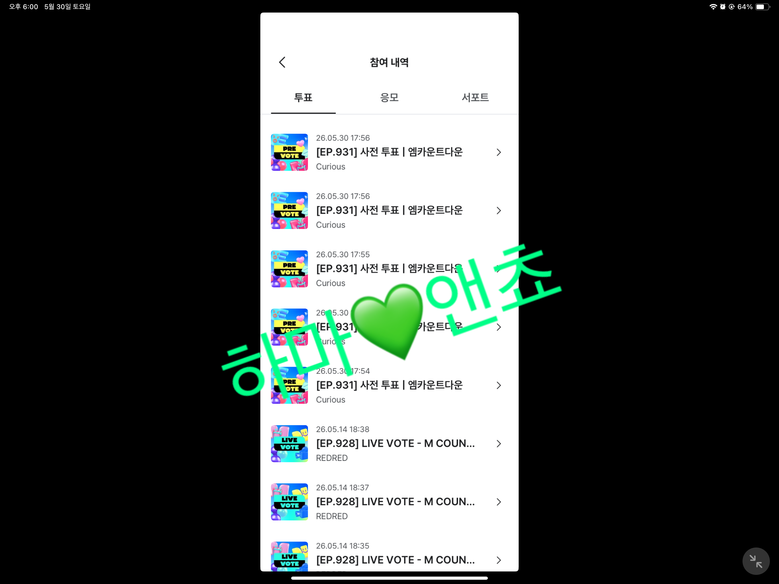 [잡담] 코르티스 앤더블 사전투표 보은왔어요🍀💚 | 인스티즈