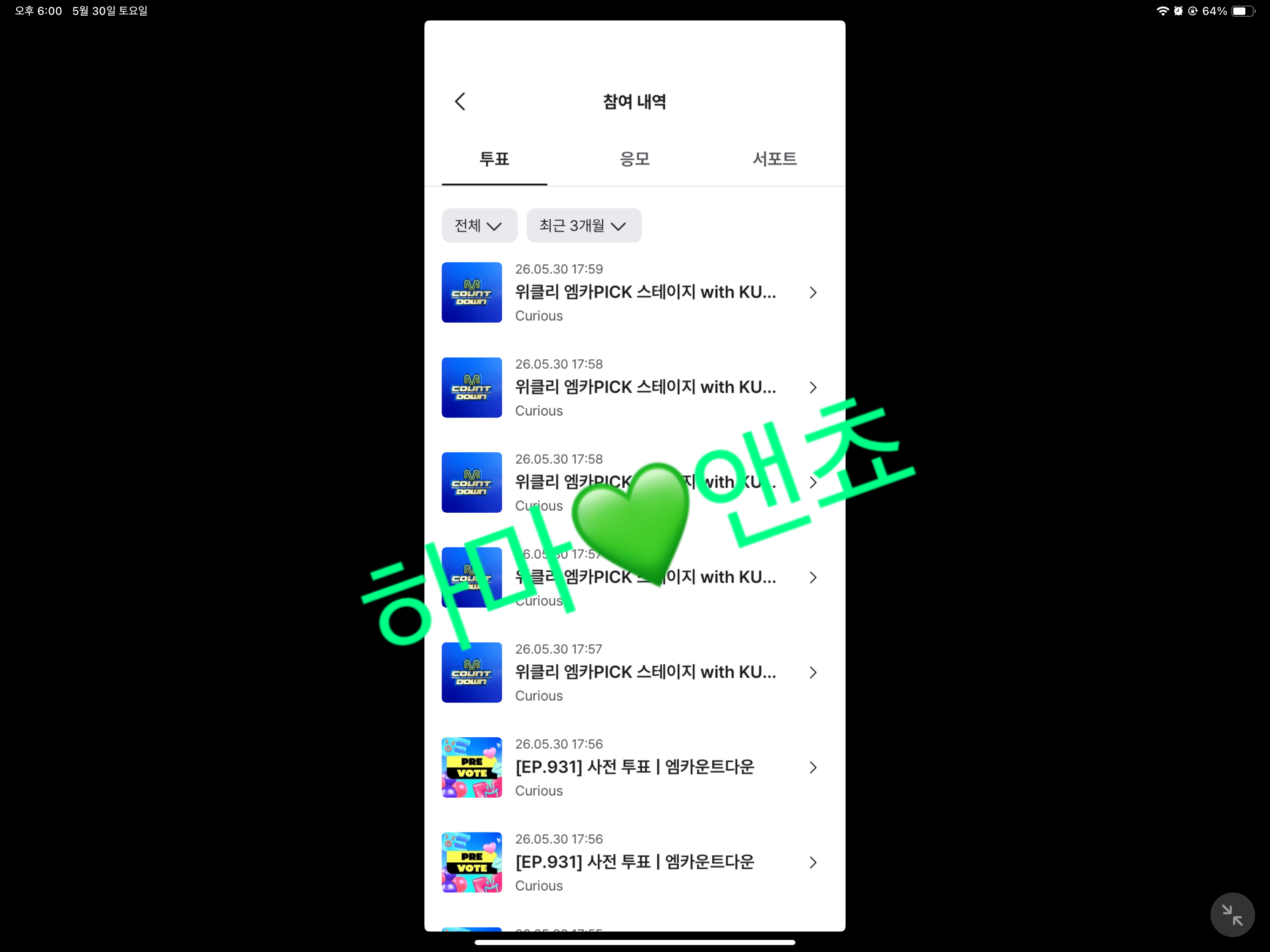 [잡담] 코르티스 앤더블 사전투표 보은왔어요🍀💚 | 인스티즈