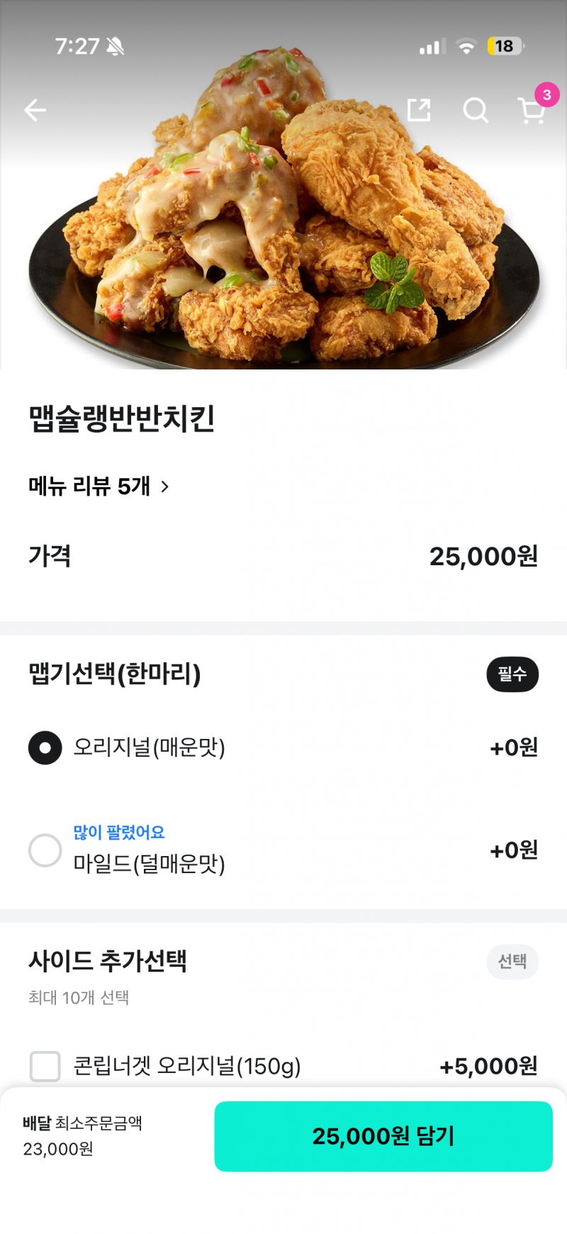 [잡담] 맵슐랭 후라이드 반반 시킬건데 | 인스티즈