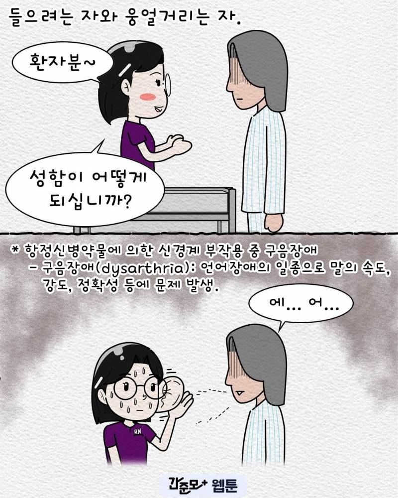 [잡담] 정신병동 간호사가 특히 더 힘든 이유... | 인스티즈
