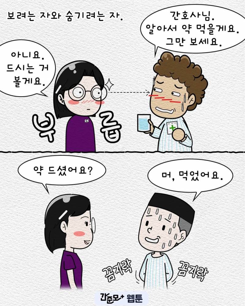 [잡담] 정신병동 간호사가 특히 더 힘든 이유... | 인스티즈