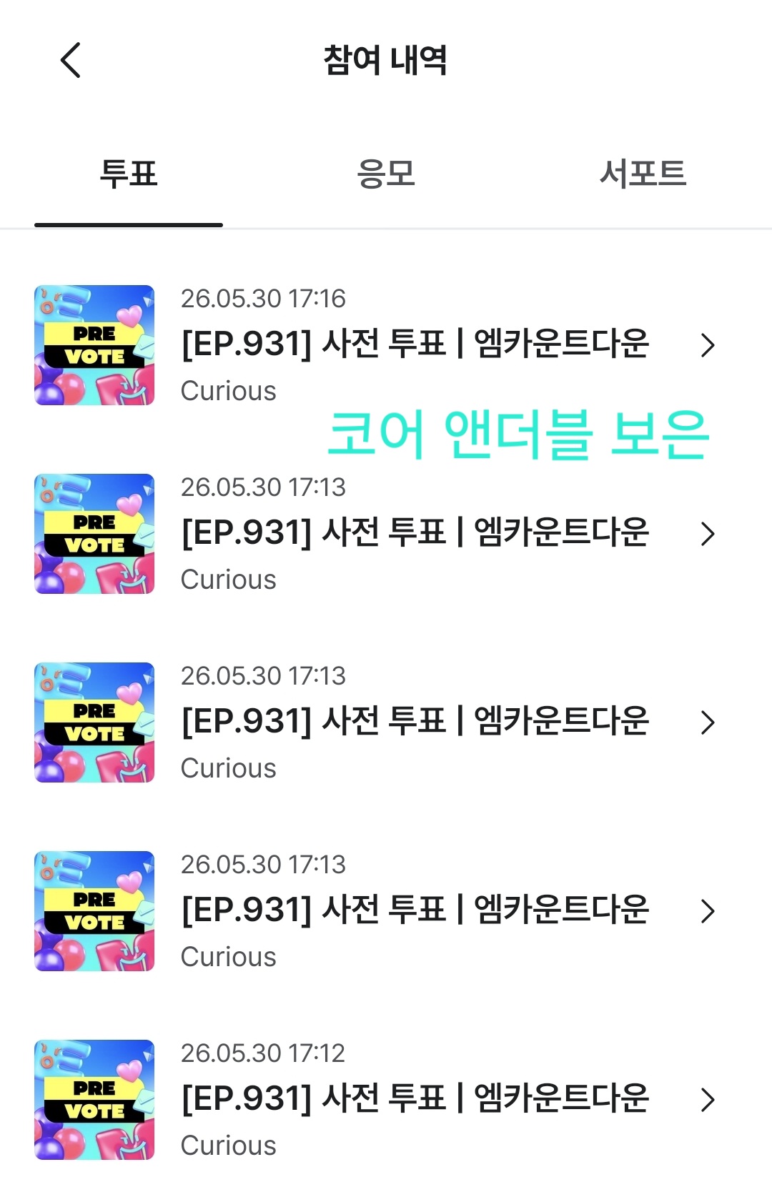 [잡담] 코르티스 앤더블 보은이요💚❤️💚❤️ | 인스티즈