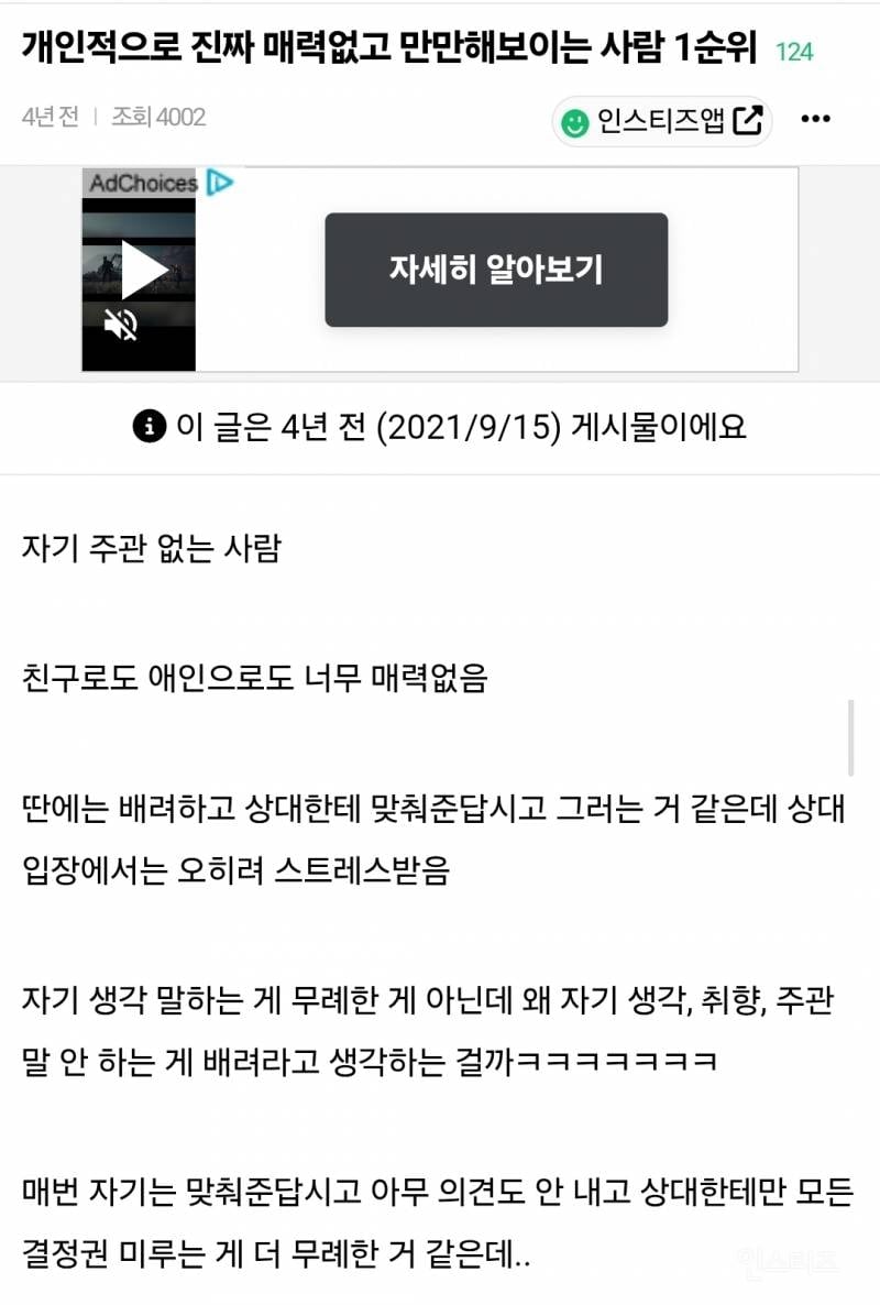 개인적으로 진짜 매력없고 만만해보이는 사람 1순위 | 인스티즈