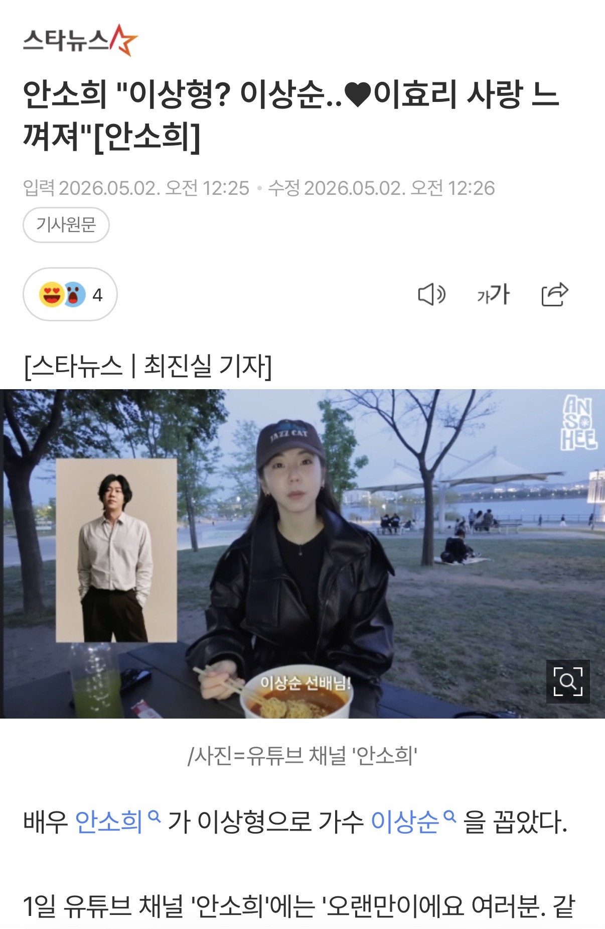 [잡담] 안소희 "이상형? 이상순..♥ | 인스티즈