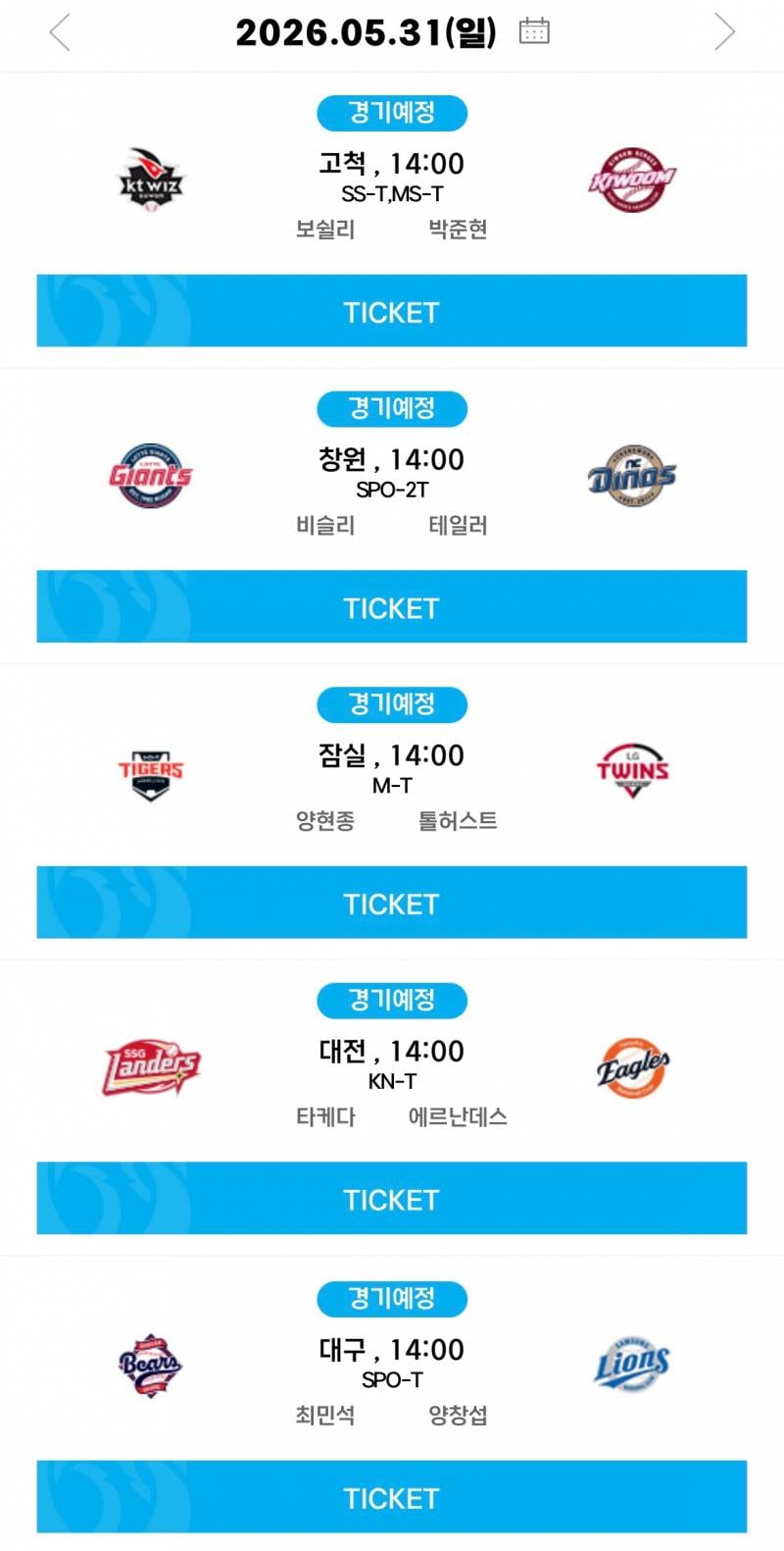[알림/결과] 05.31(일) 선발 투수 안내 | 인스티즈