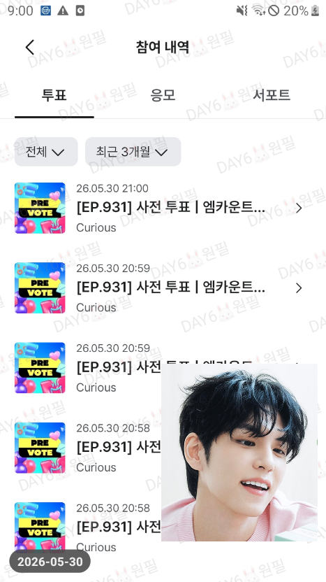 [잡담] 앤더블 투표 했어요🍀 | 인스티즈