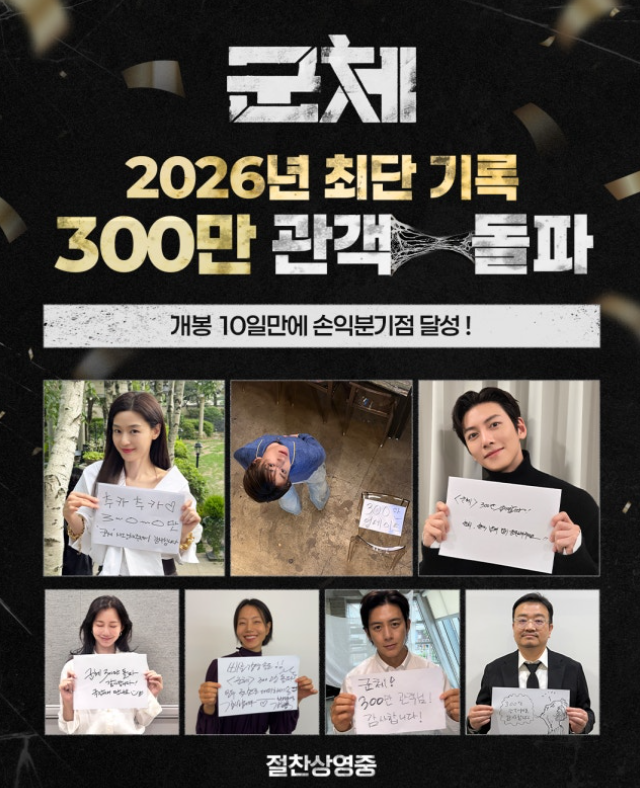 [잡담] 군체 300만 돌파 축하축하 | 인스티즈