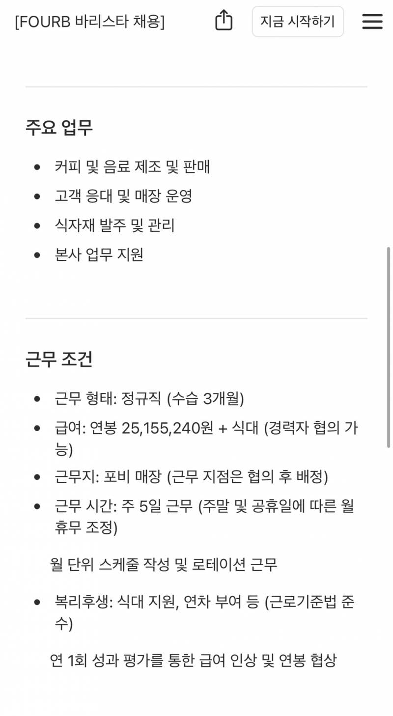 [잡담] 핫한 채용 공고라는데 ㄹㅇ 위엄 넘친다 | 인스티즈