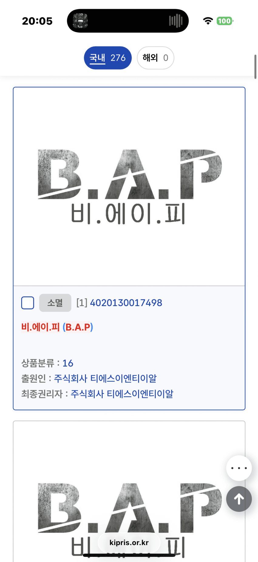 [잡담] 시크릿도 상표권 소멸됐나? 비에이피는 소멸됐대 | 인스티즈