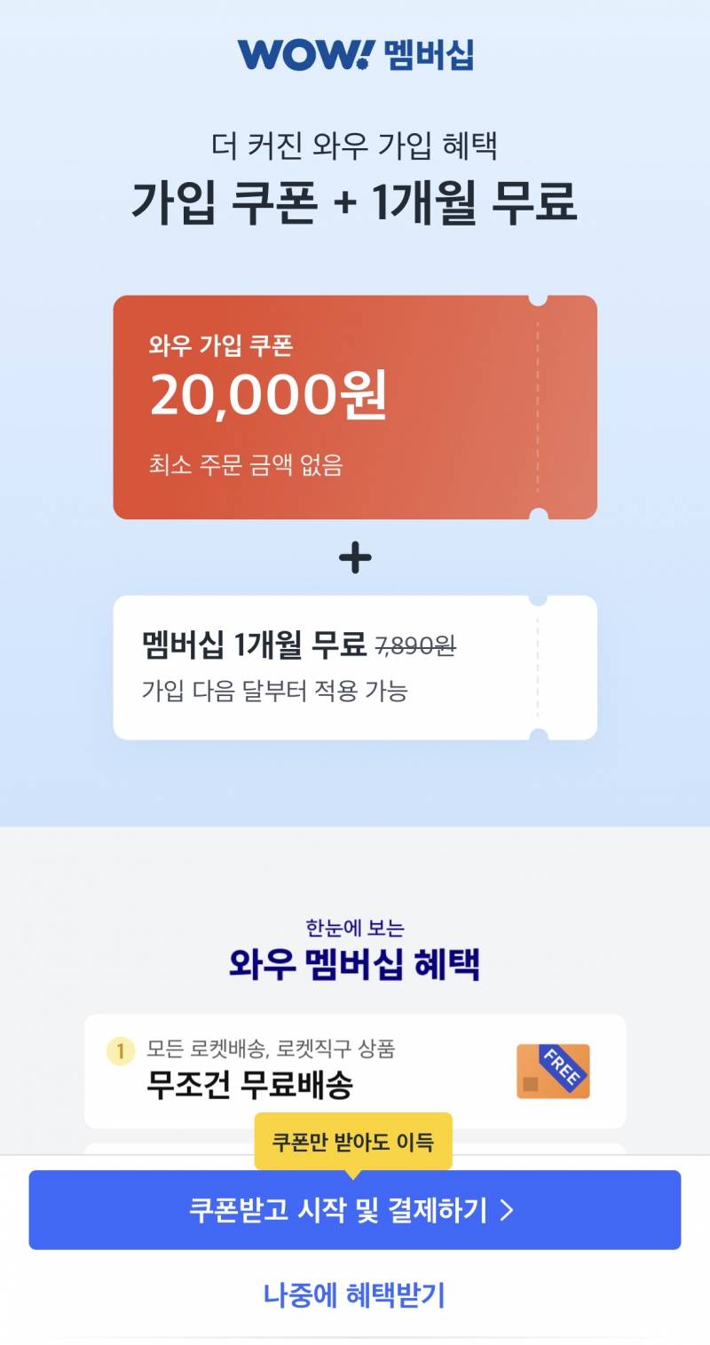 [잡담] 쿠팡 와우 했다 안 했다 하는데 | 인스티즈
