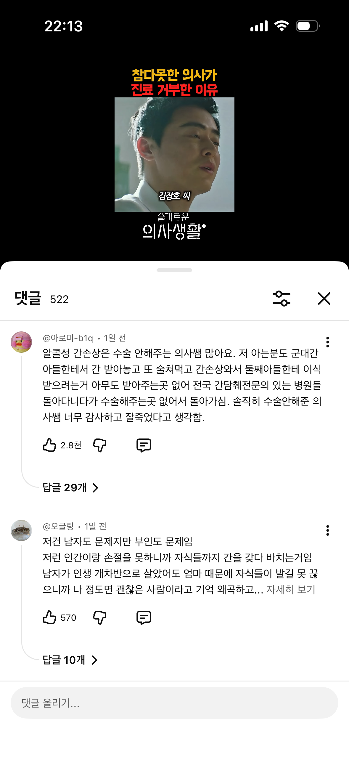 [잡담] 의사가 간이식 수술 거부하는거 어케 생각해? | 인스티즈