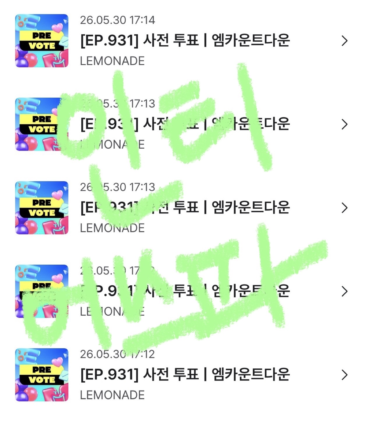 [잡담] 에스파 엠카 투표 했다 | 인스티즈