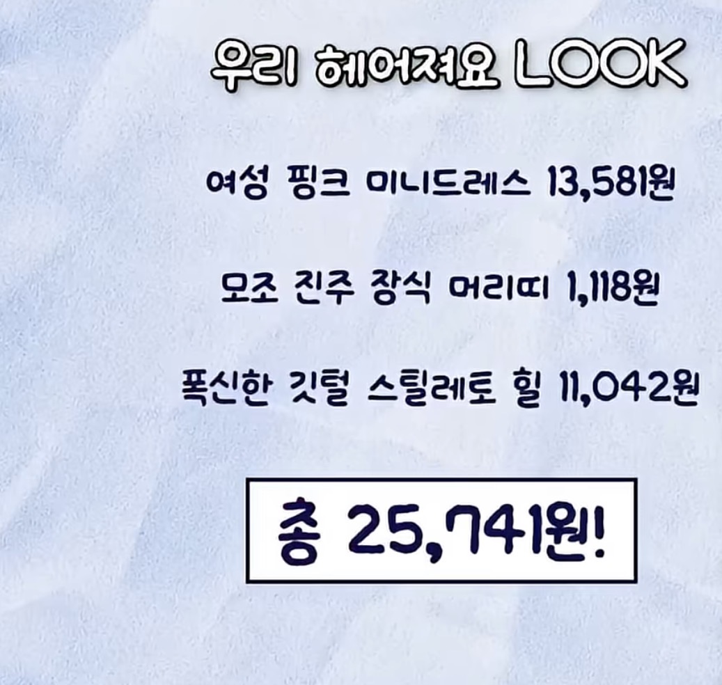 [잡담] 한혜진 이 스타일링이 총 2만 5천원이래 | 인스티즈