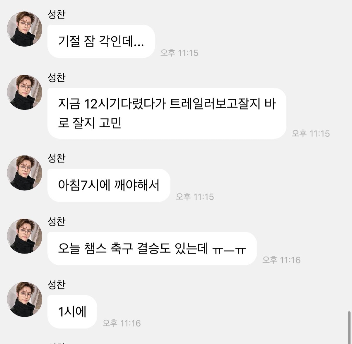 [잡담] 성찬도 나랑 같은 고민하는구나.. | 인스티즈