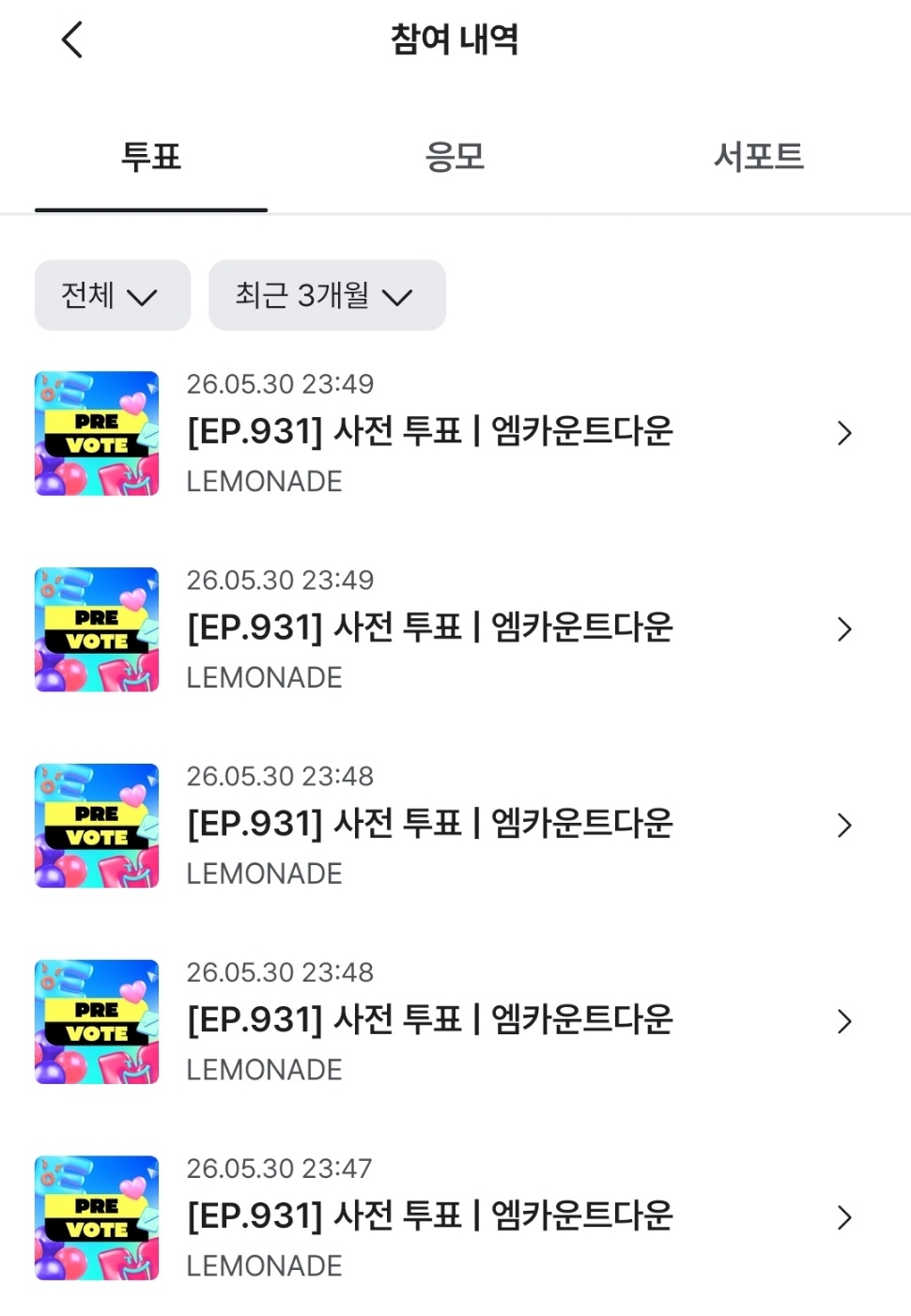[잡담] 에스파 엠카 투표했습니다🥰 | 인스티즈