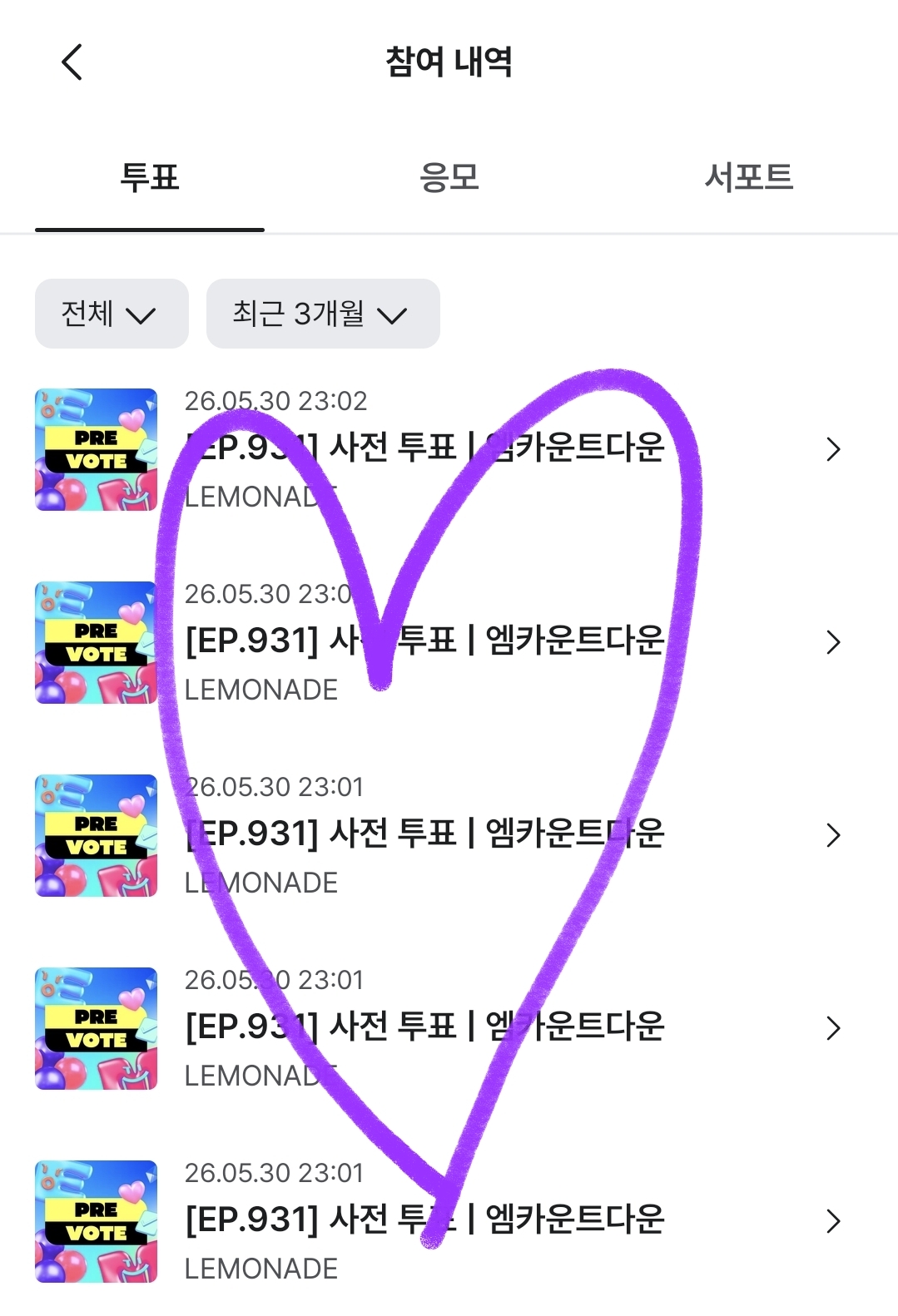 [잡담] 나도 에스파 투표완💕 | 인스티즈