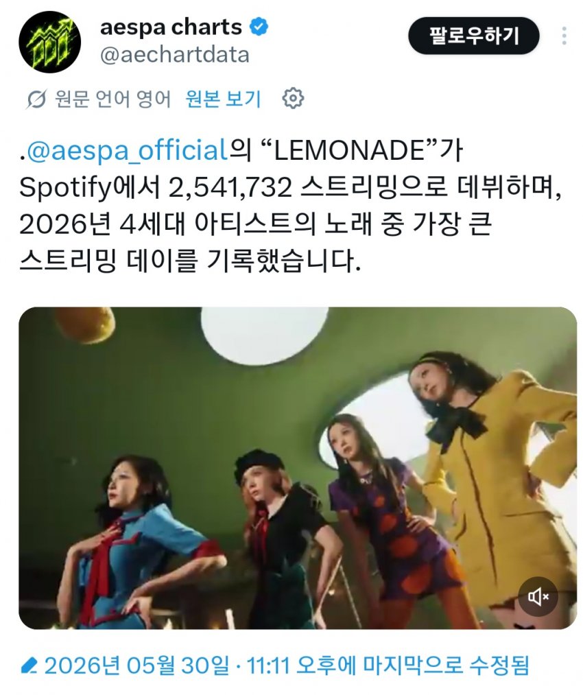 [정보/소식] 에스파 글포티 250만 53위 데뷔 | 인스티즈