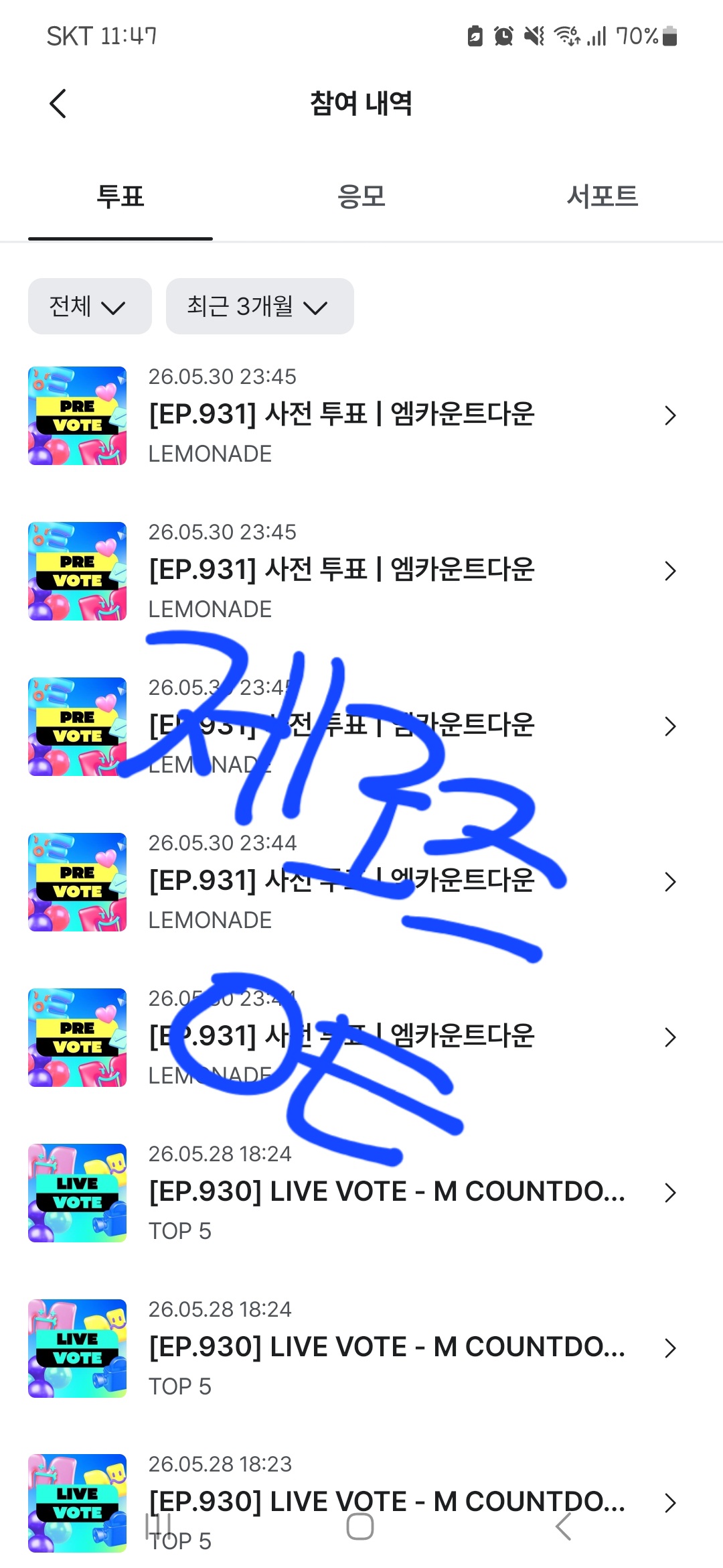 [잡담] 에스파 SBN들 투표 했어요💙 | 인스티즈