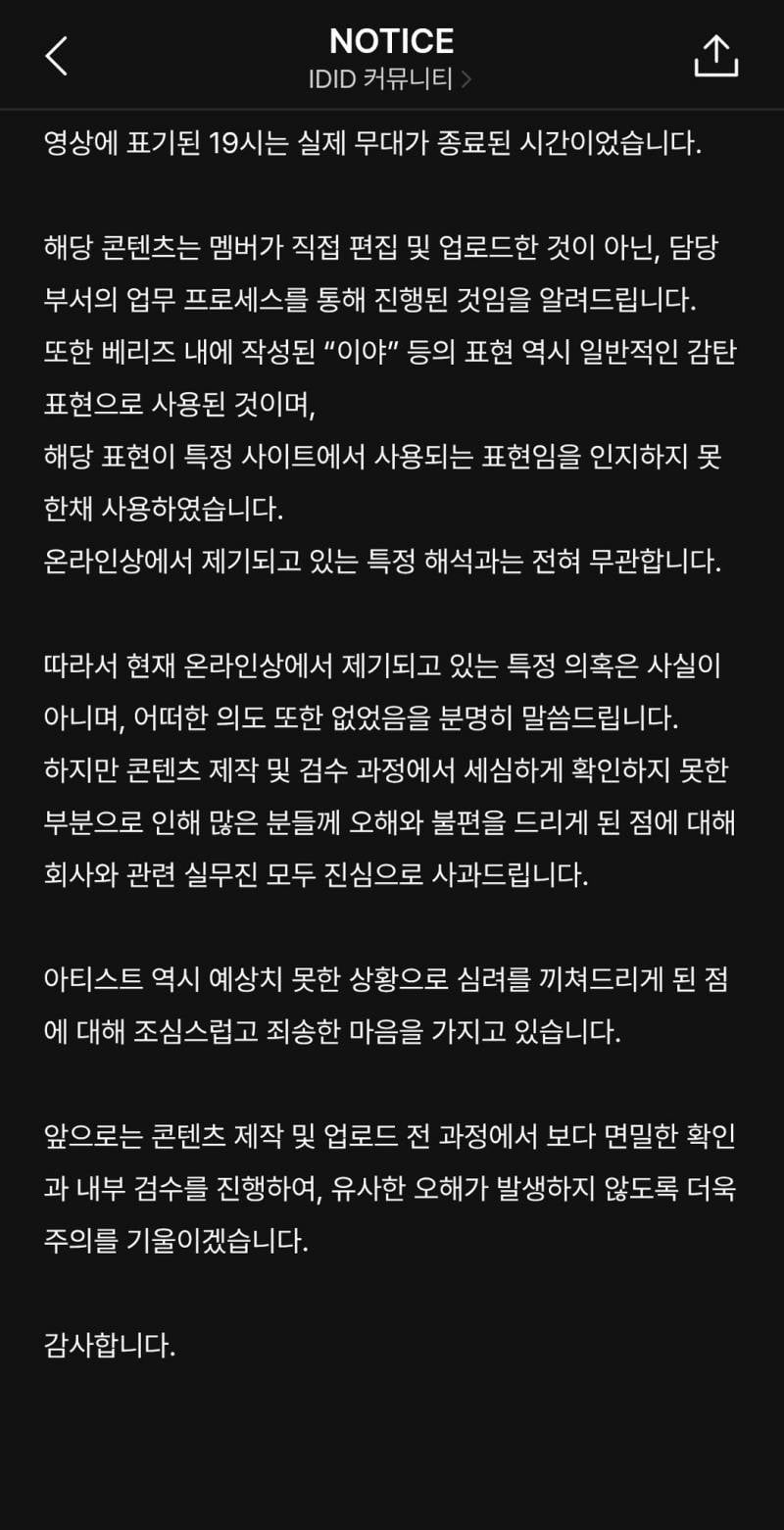 🚨현재 난리 난 신인남돌 논란 (+해명문)🚨 | 인스티즈
