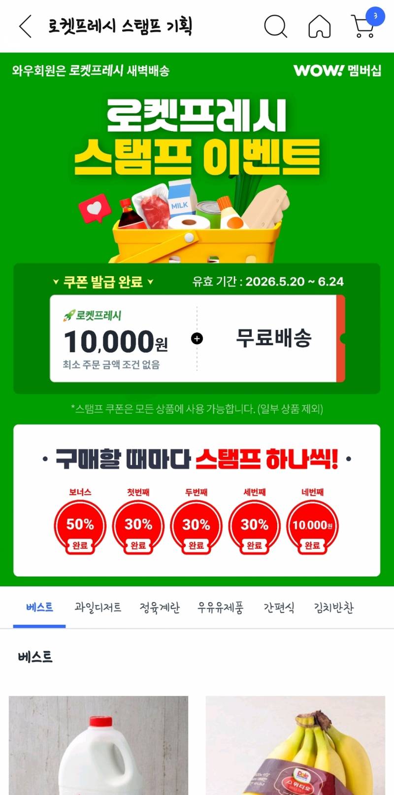 [잡담] 쿠팡 쿠폰 있나 확인해봐 (웰컴쿠폰아님) | 인스티즈