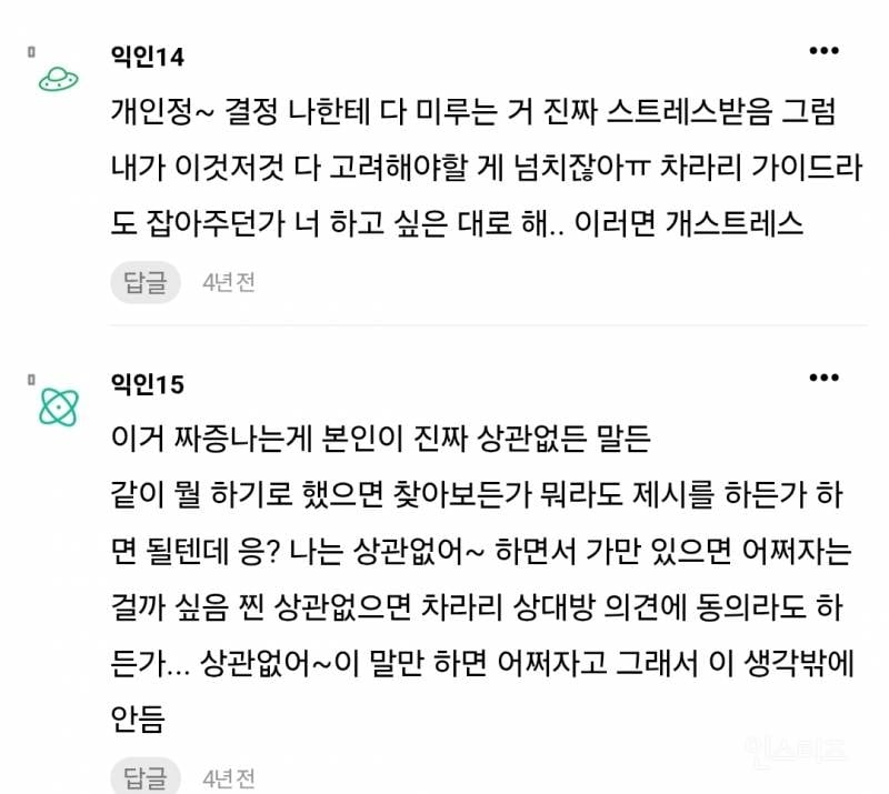 개인적으로 진짜 매력없고 만만해보이는 사람 1순위 | 인스티즈