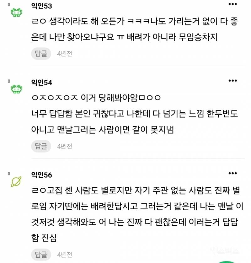 개인적으로 진짜 매력없고 만만해보이는 사람 1순위 | 인스티즈