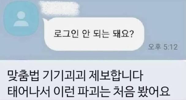 [잡담] 이 새벽에 엄청나게 충격적인 맞춤법을 봄 | 인스티즈