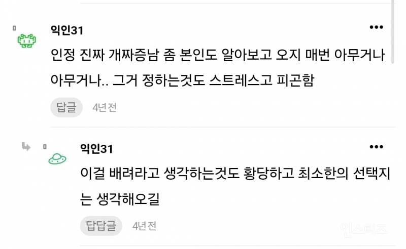 개인적으로 진짜 매력없고 만만해보이는 사람 1순위 | 인스티즈