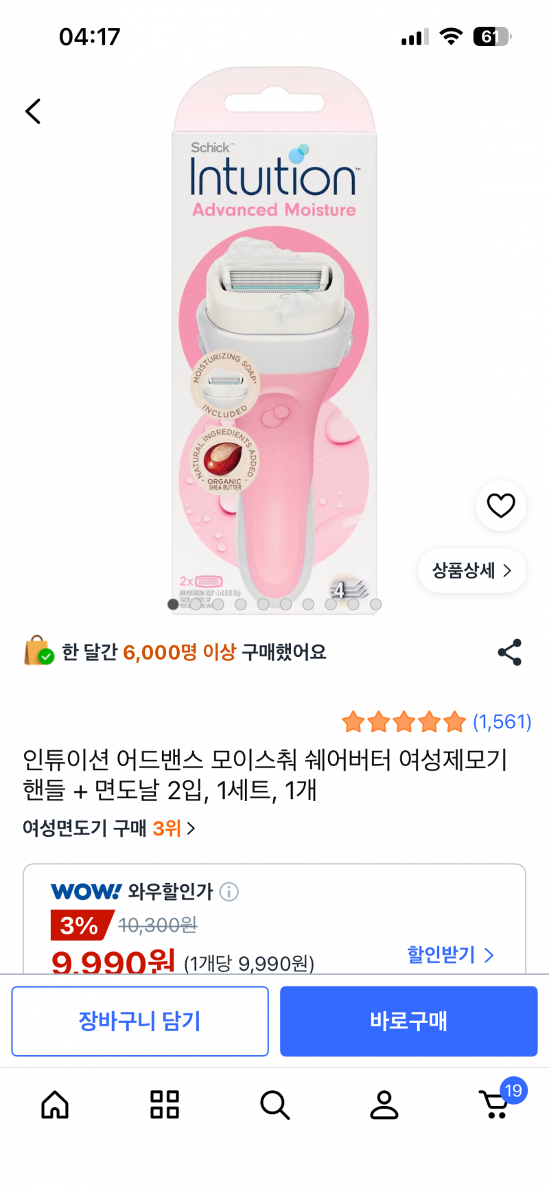 [잡담] 제모해야하는데 둘 중 뭐사야해 ㅠㅠ | 인스티즈