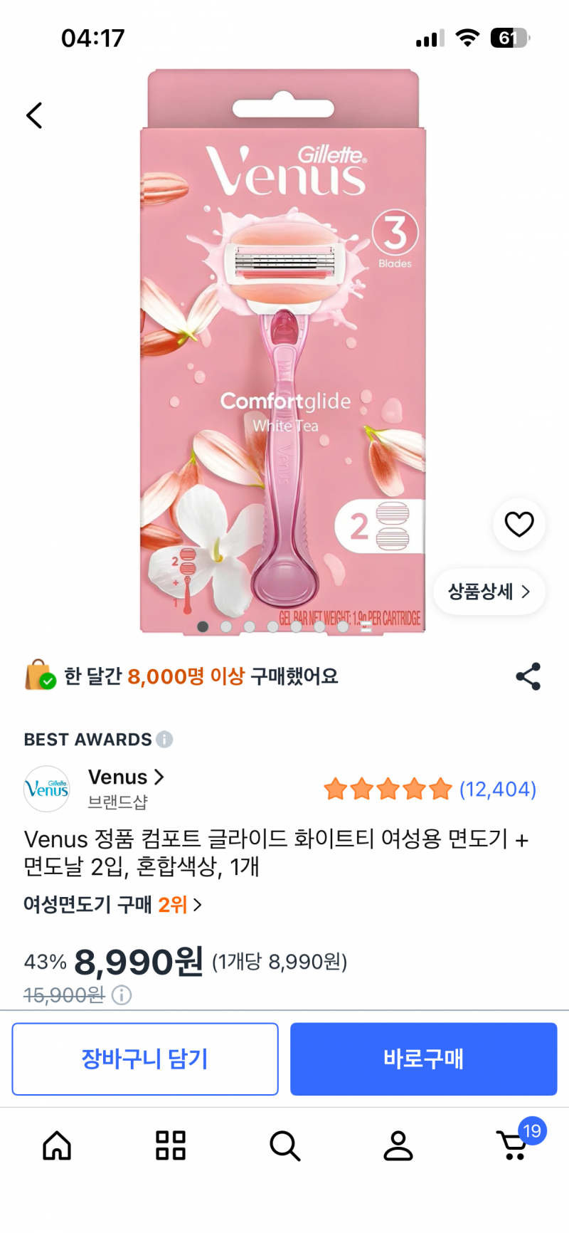 [잡담] 제모해야하는데 둘 중 뭐사야해 ㅠㅠ | 인스티즈