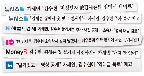 [정보/소식] 가세연 허위 주장, 경찰 발표 전 언론이 검증할 수는 없었나 | 인스티즈