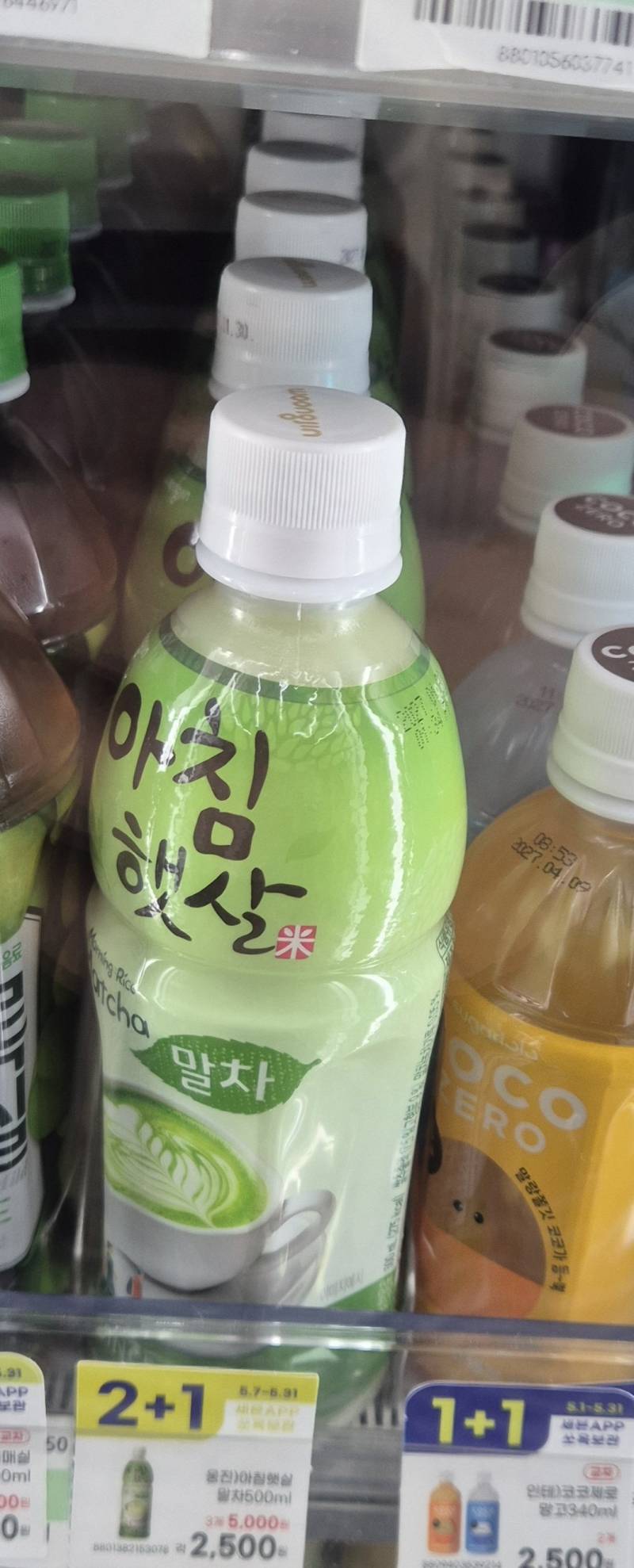 [잡담] 말차 아침햇살 이라니!! | 인스티즈