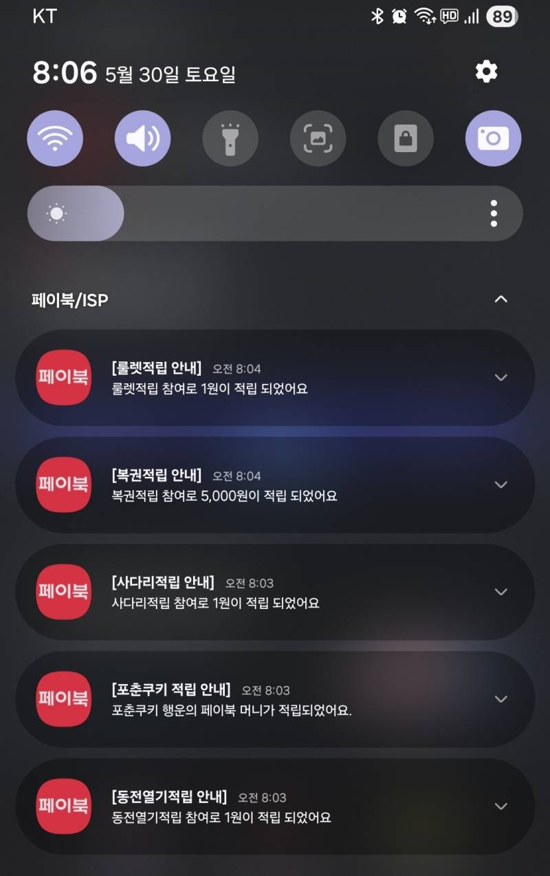 [잡담] 와 페이북 머니 5,000원 또 당첨 됐어!🤩 | 인스티즈